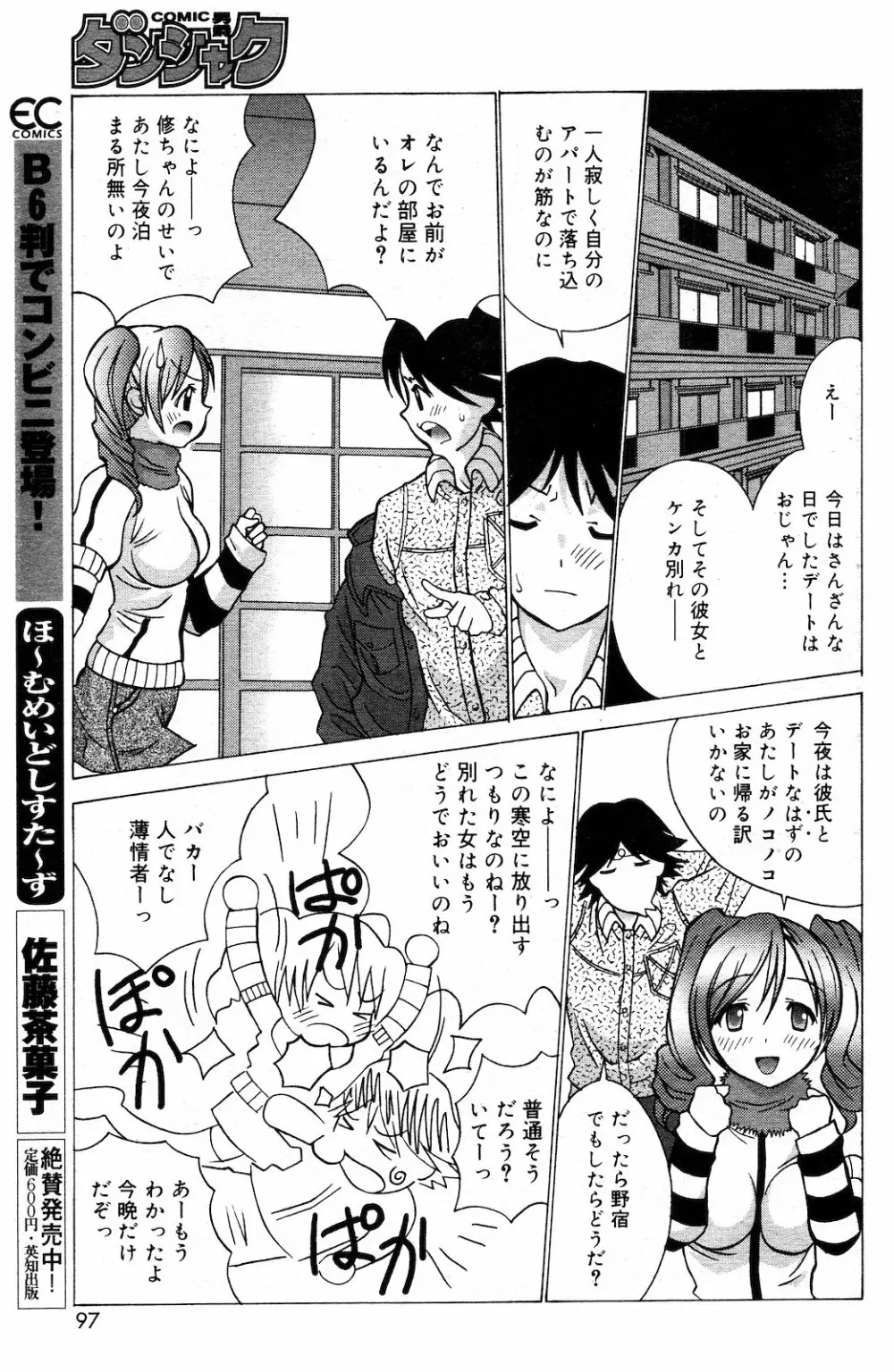 COMIC ダンシャク 男爵 2003年03月号 90ページ