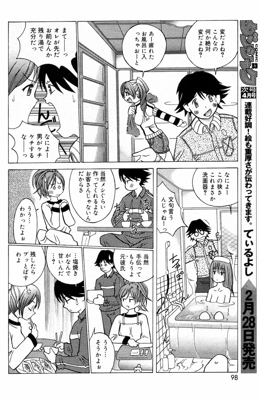 COMIC ダンシャク 男爵 2003年03月号 91ページ