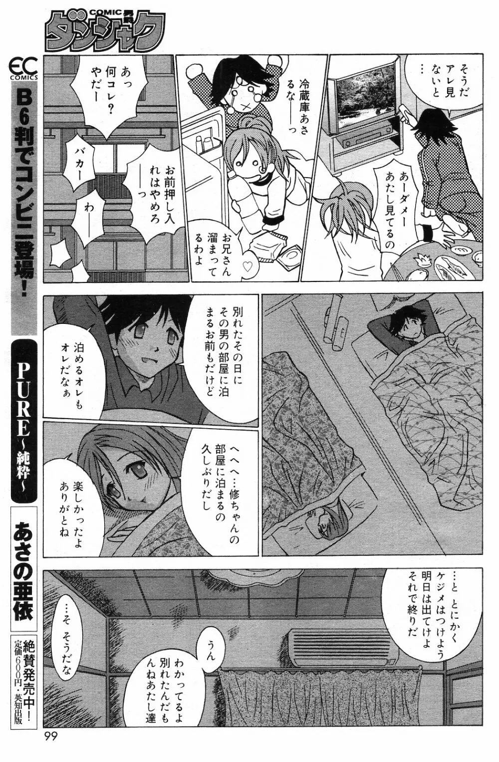 COMIC ダンシャク 男爵 2003年03月号 92ページ
