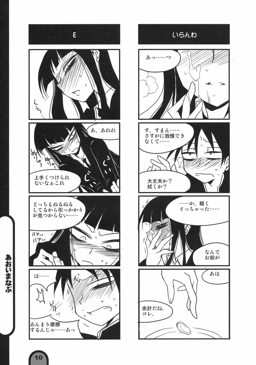 雷撃放課後プレイ Vol.02 10ページ