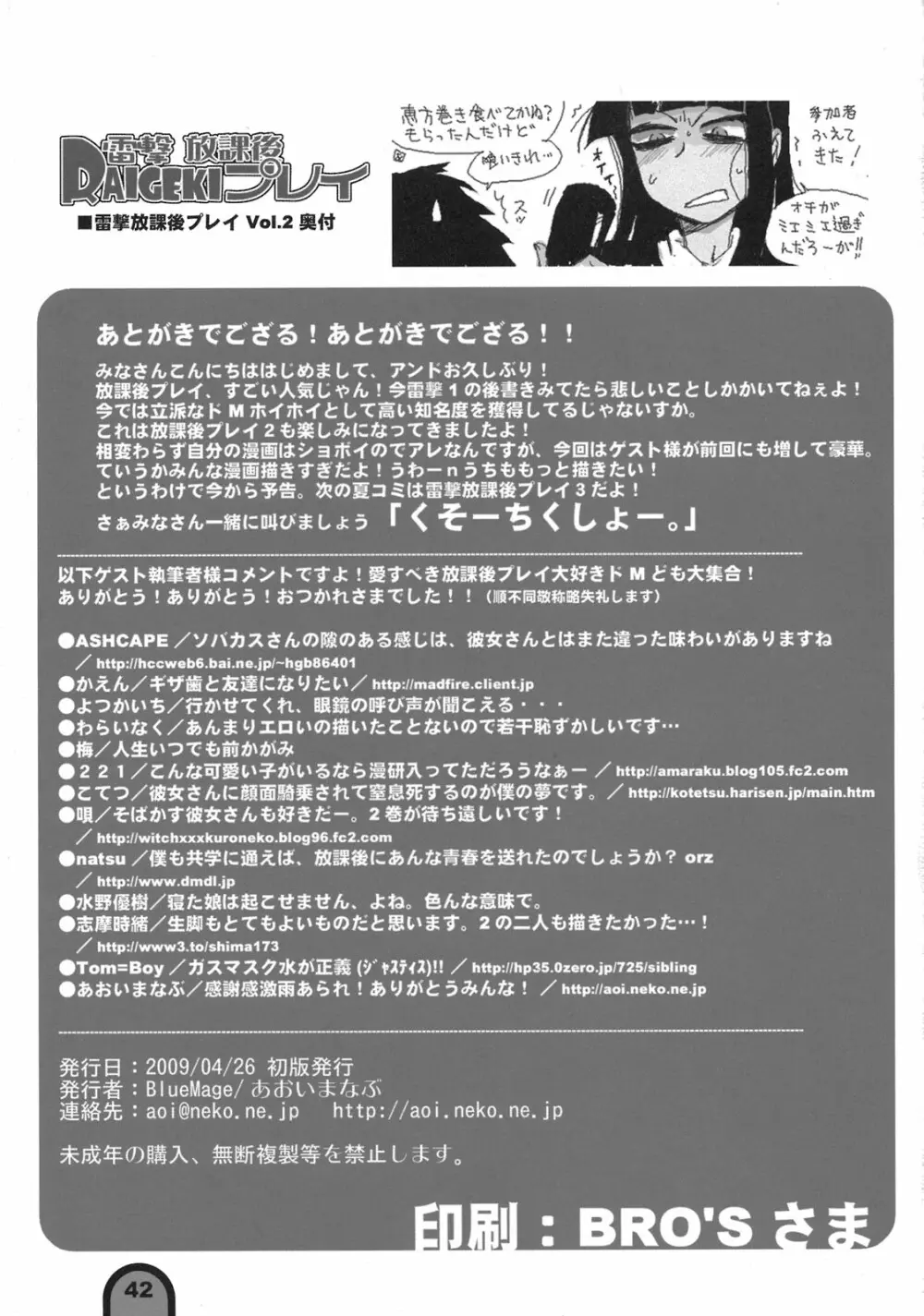 雷撃放課後プレイ Vol.02 42ページ
