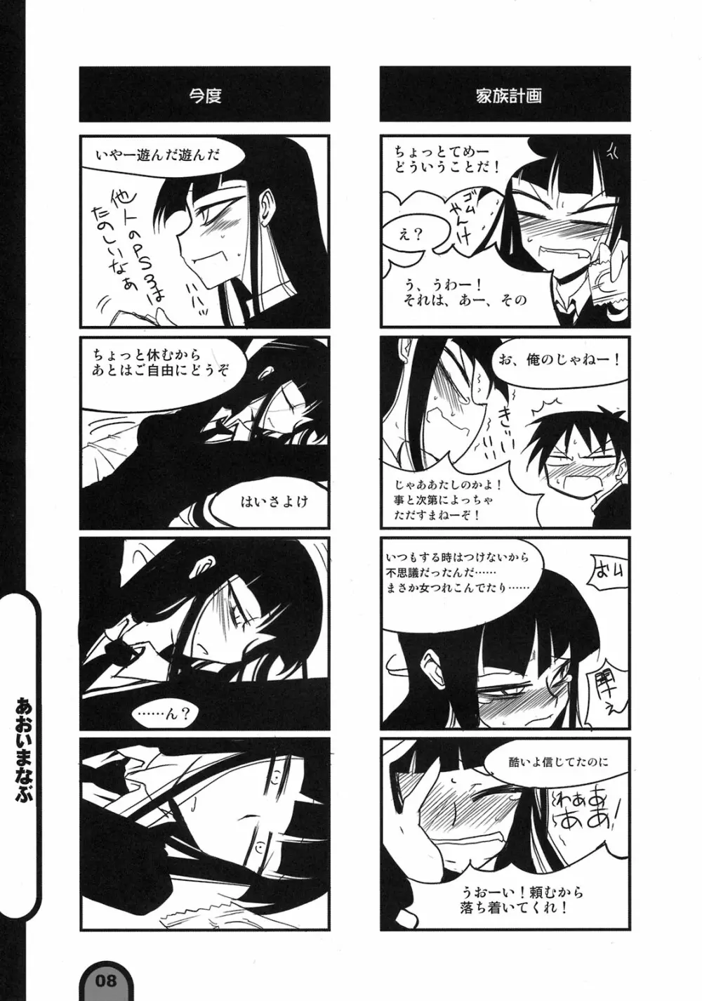 雷撃放課後プレイ Vol.02 8ページ