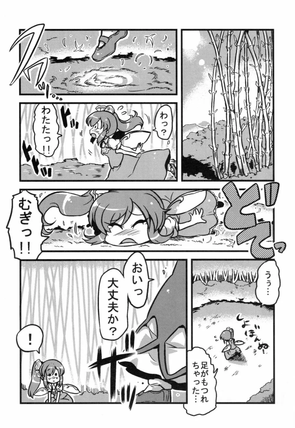 大ちゃん薬妄想 16ページ