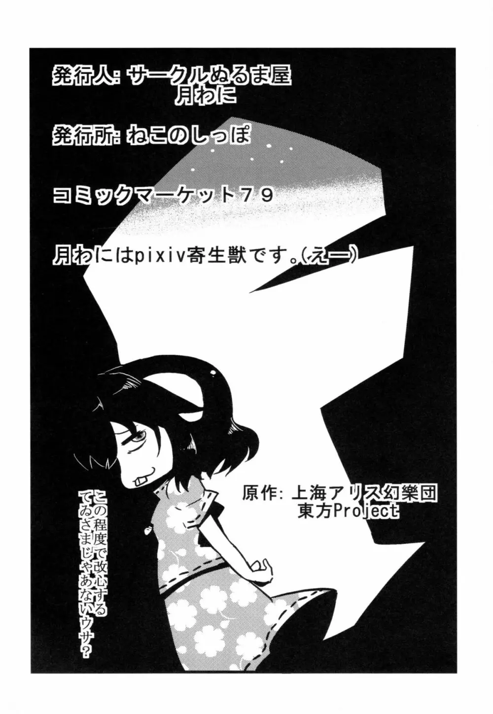 大ちゃん薬妄想 38ページ