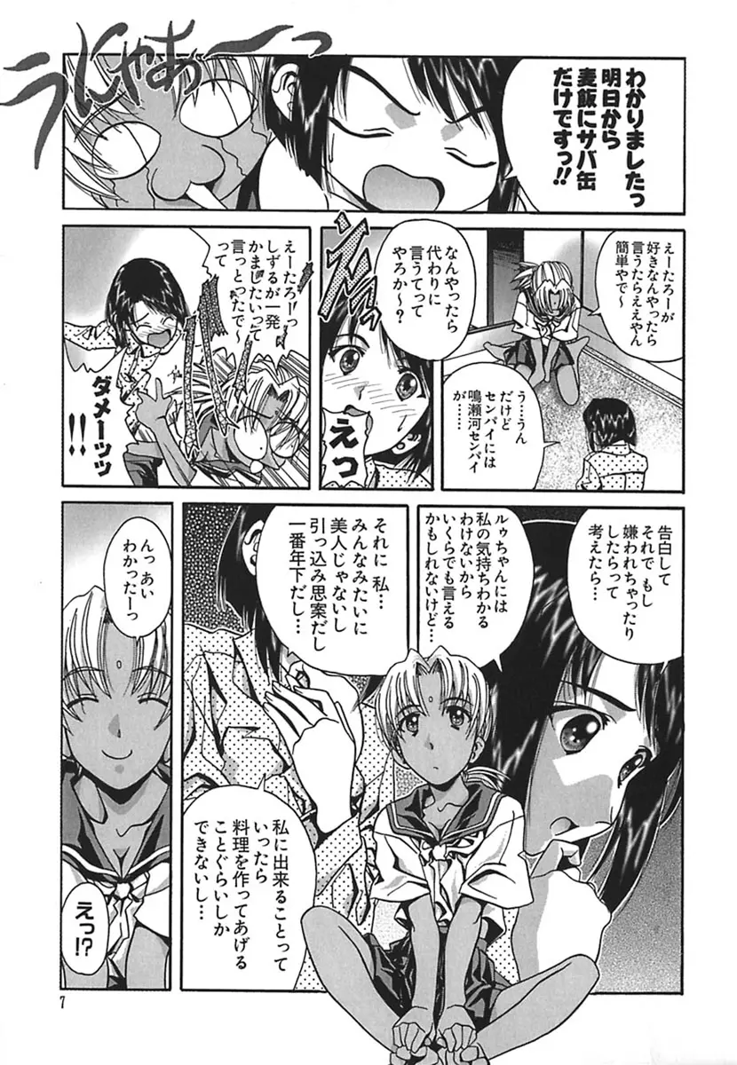 彩～IRODORI～ 11ページ