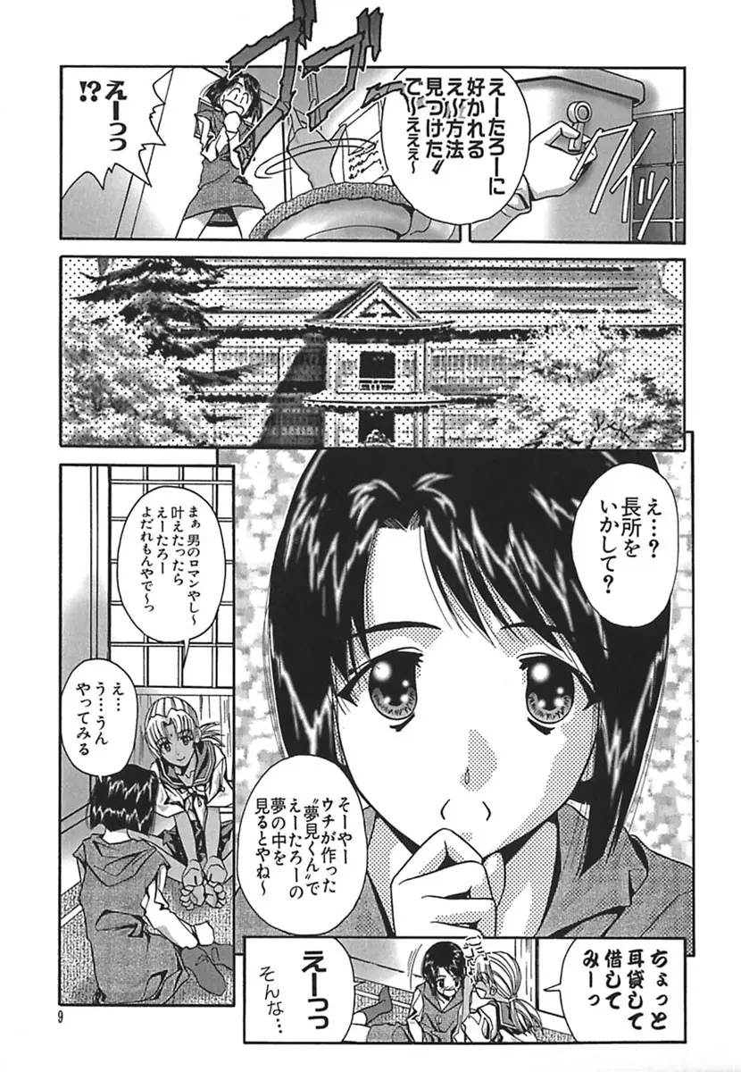 彩～IRODORI～ 13ページ