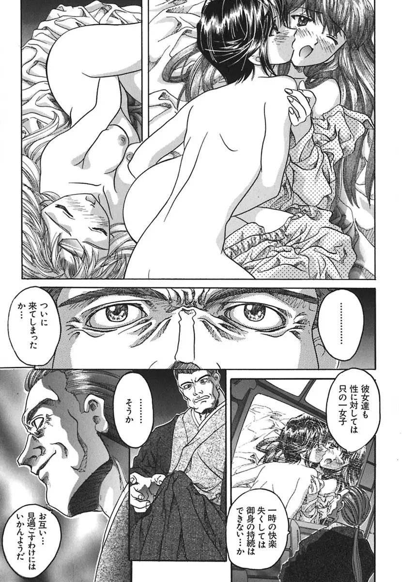 彩～IRODORI～ 143ページ