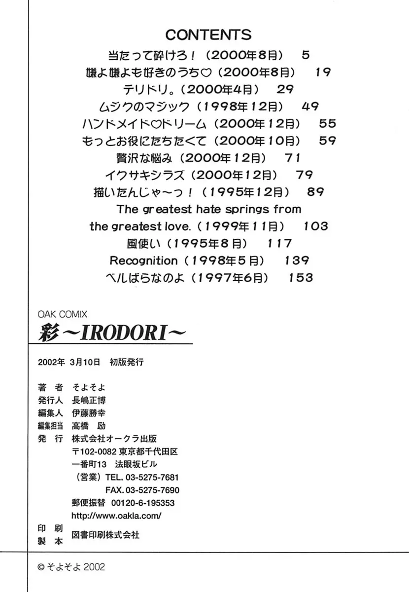 彩～IRODORI～ 175ページ