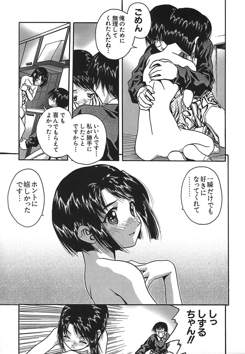彩～IRODORI～ 19ページ
