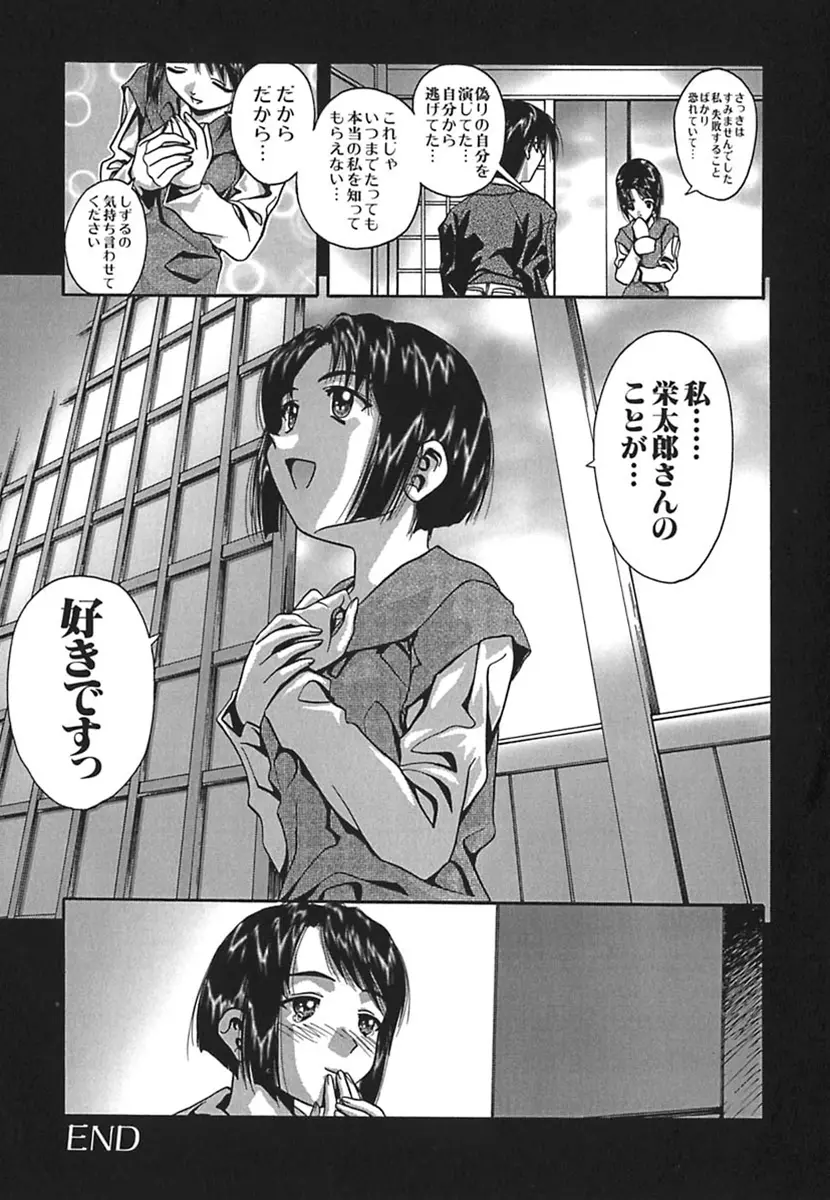 彩～IRODORI～ 21ページ