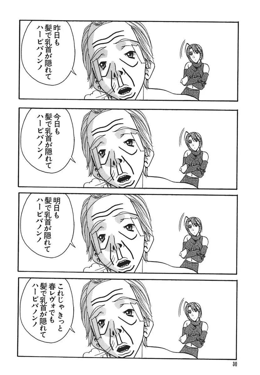 彩～IRODORI～ 34ページ