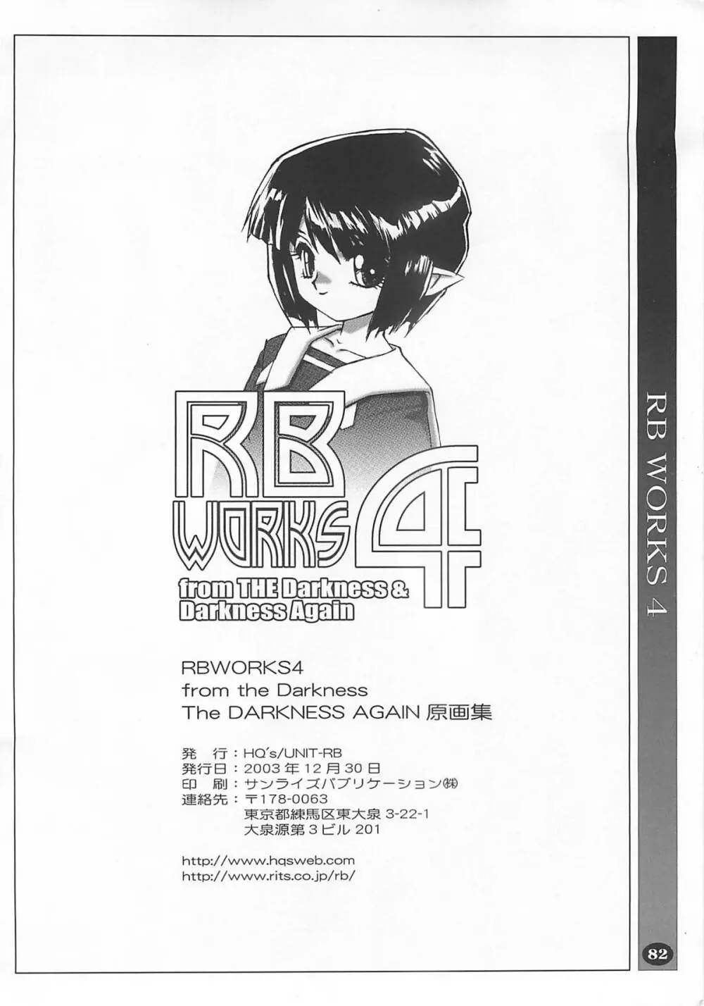 RB Works 4 – From THE Darkness & Darkness Again 81ページ