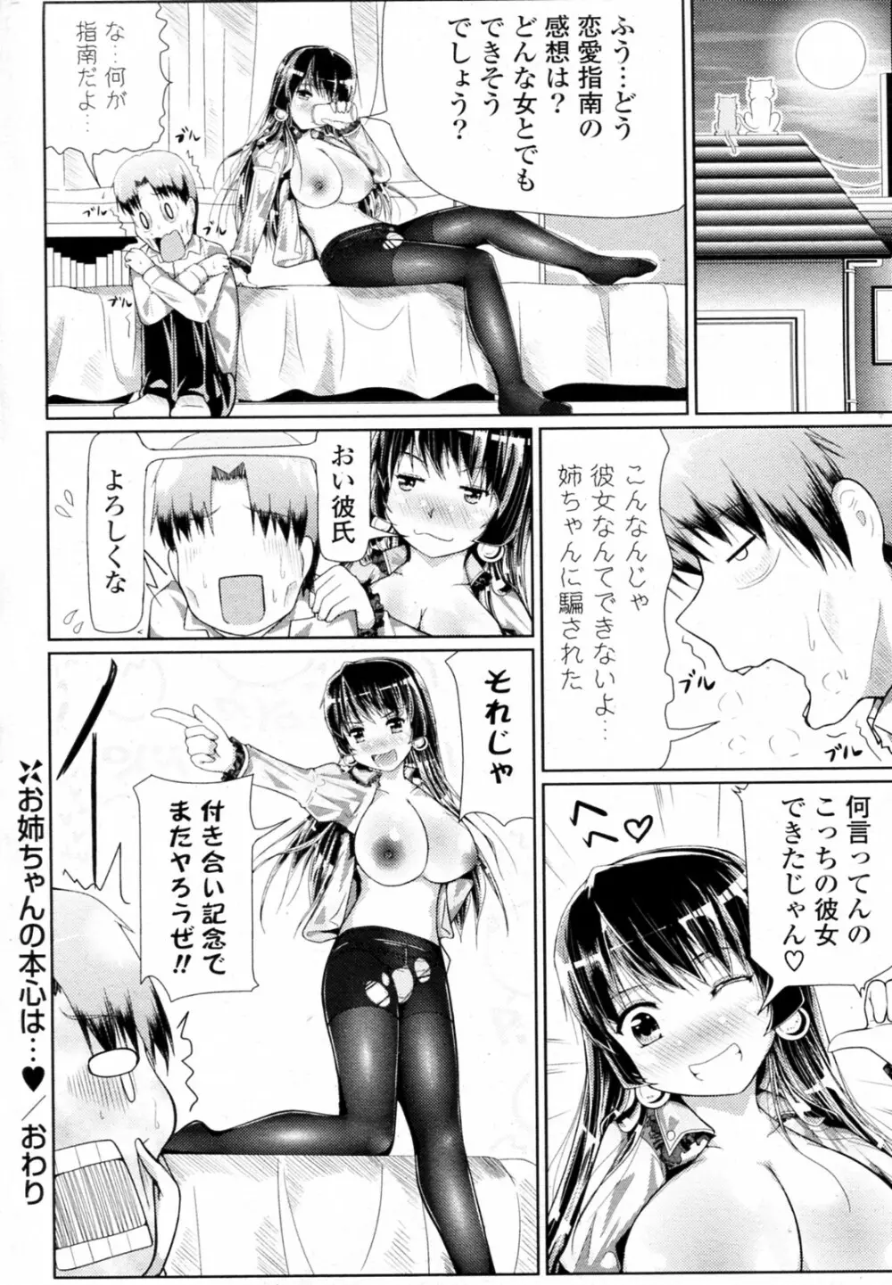 お姉ちゃんの本心は… 16ページ