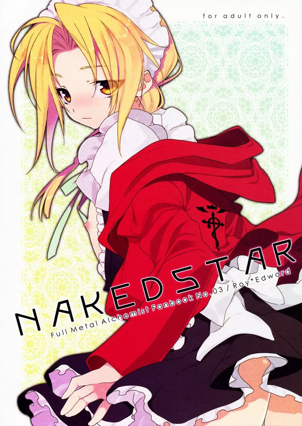 NAKED STAR 1ページ