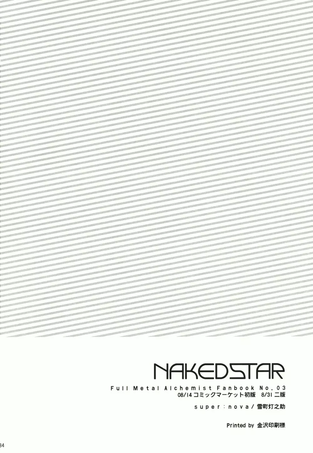 NAKED STAR 34ページ