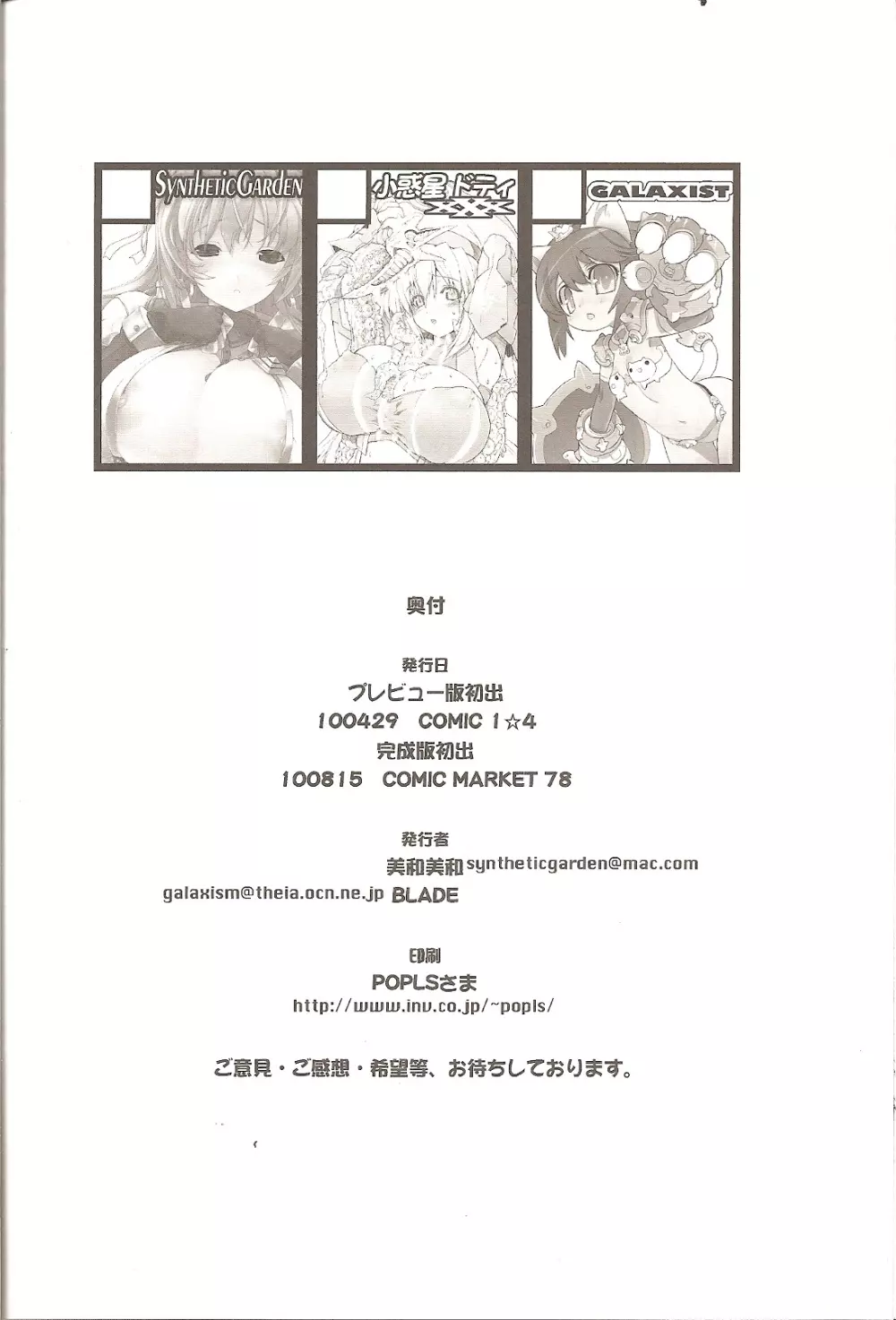 幻影ノ饗宴 44ページ
