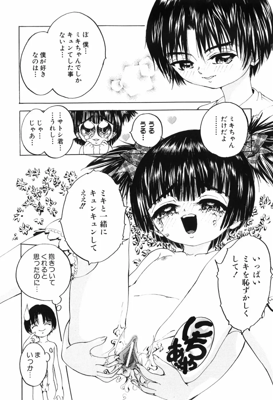 えろっ娘日記 110ページ