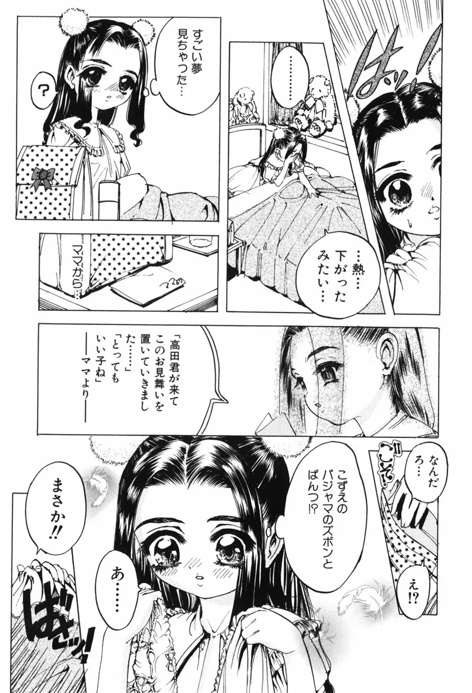 えろっ娘日記 145ページ