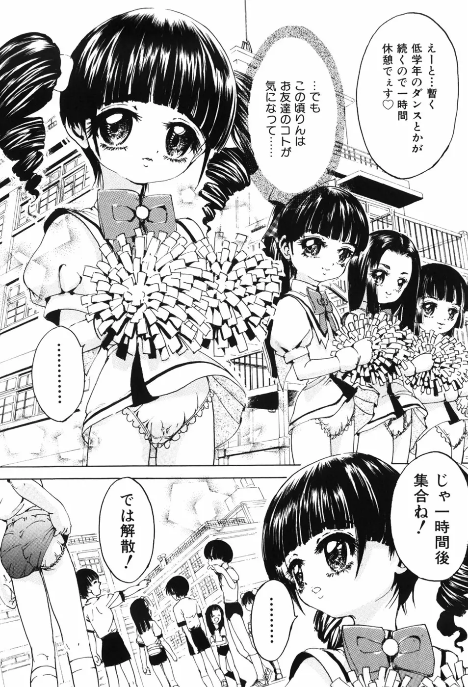 えろっ娘日記 148ページ