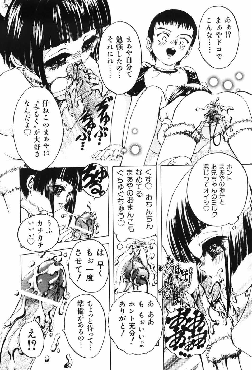 えろっ娘日記 180ページ