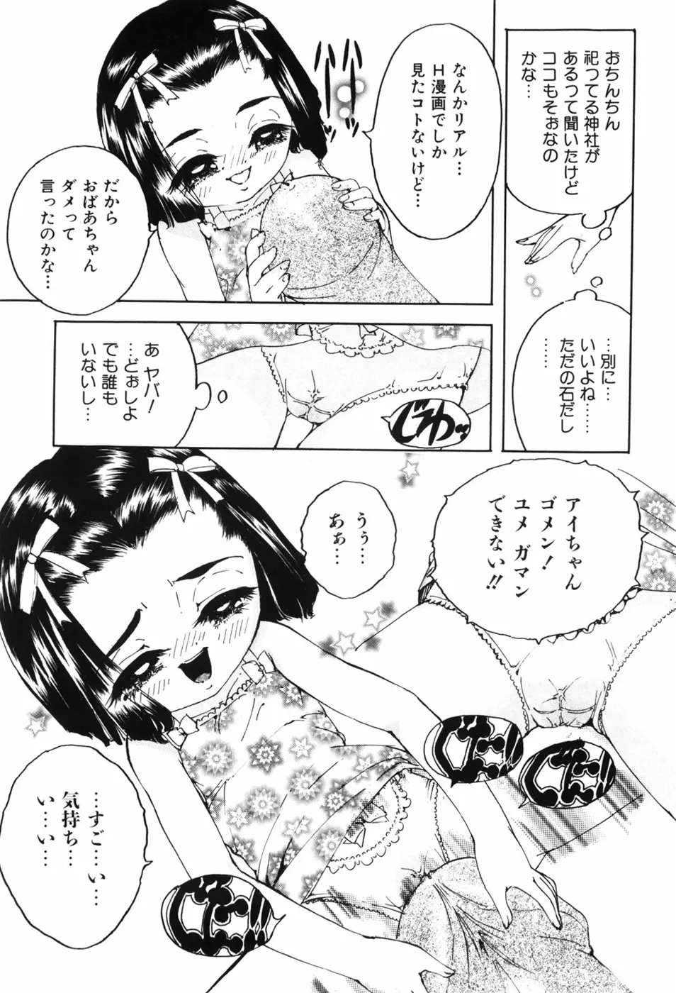 えろっ娘日記 33ページ