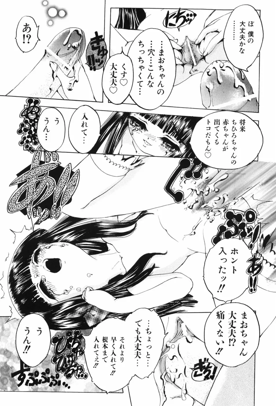 えろっ娘日記 89ページ