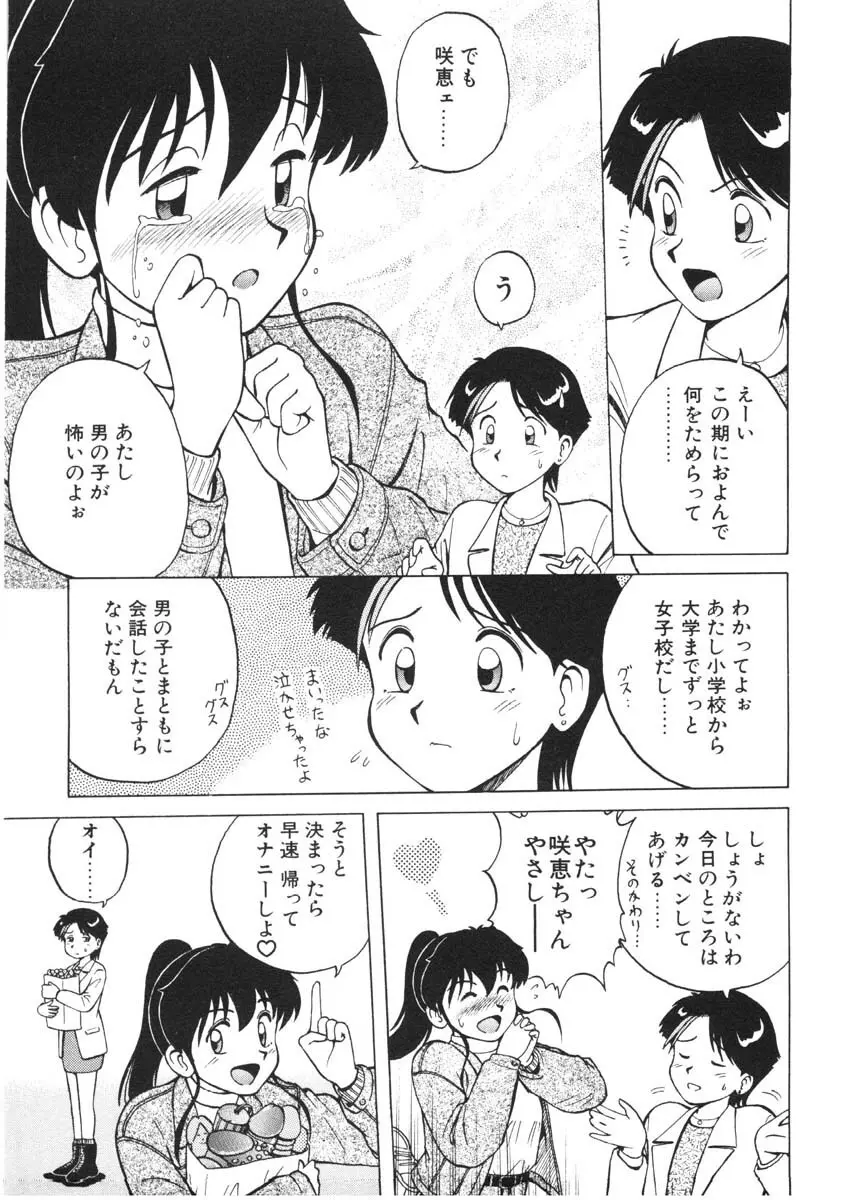 ちゃんぷるるー 159ページ