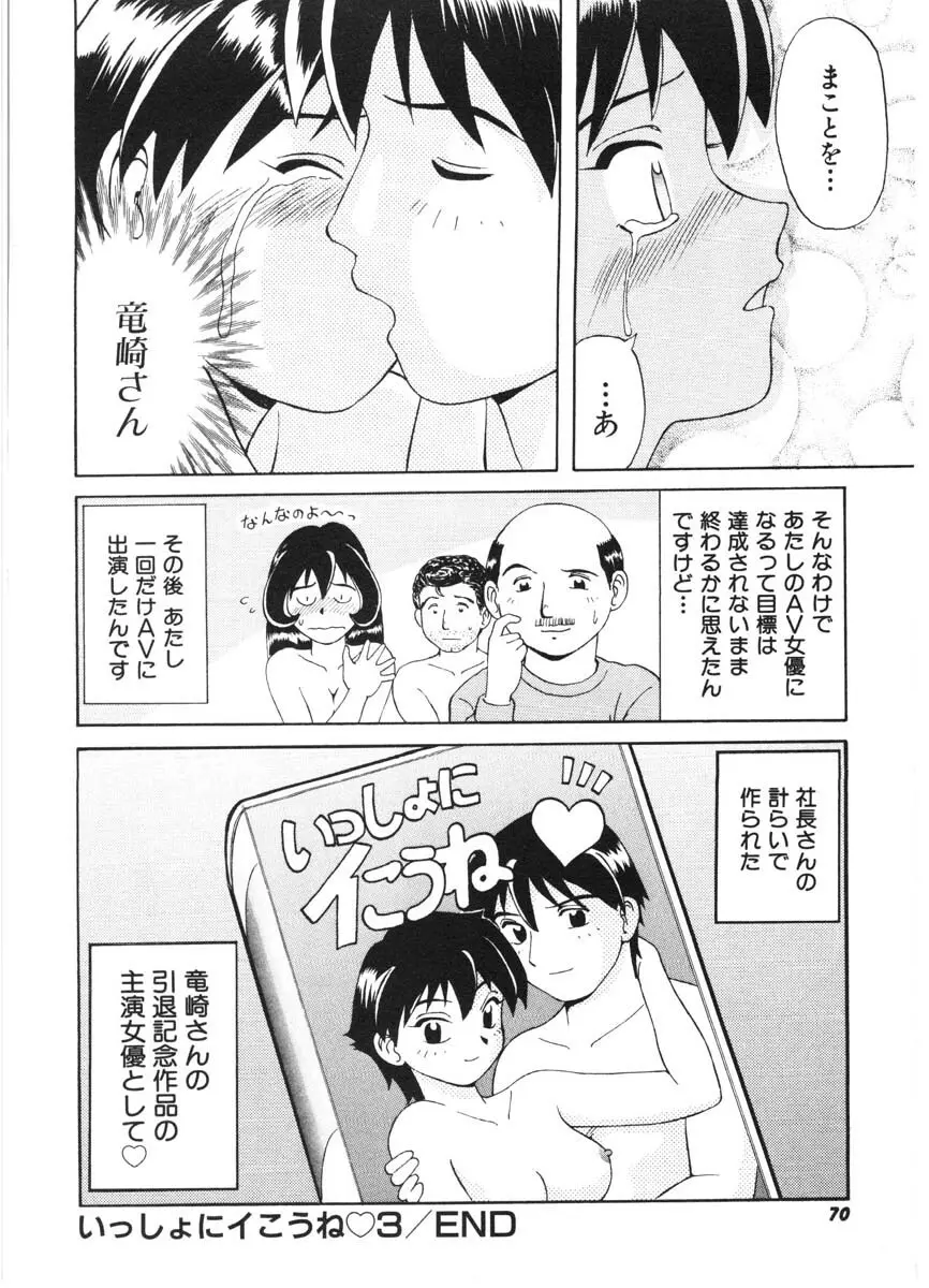 ちゃんぷるるー 68ページ