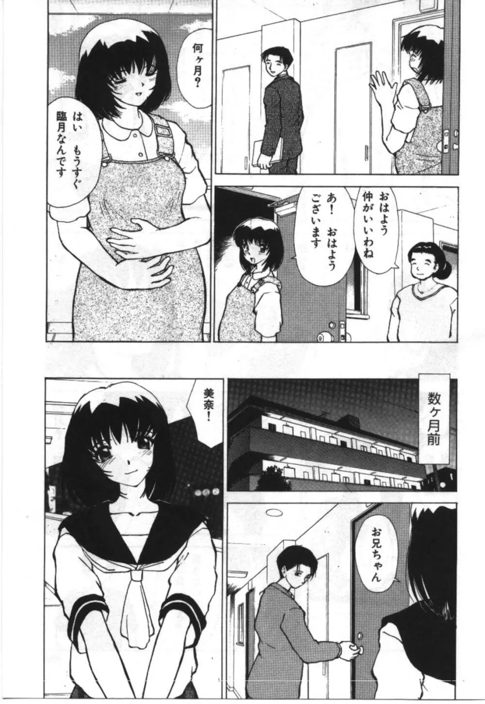 妹恋し Vol.2 105ページ