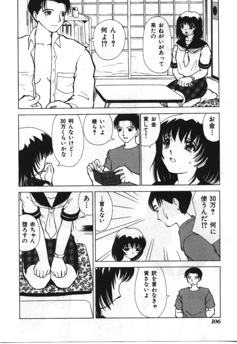 妹恋し Vol.2 106ページ