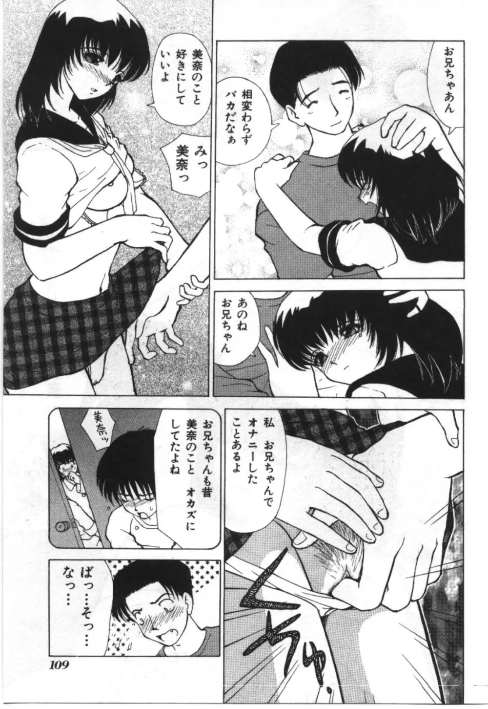 妹恋し Vol.2 109ページ