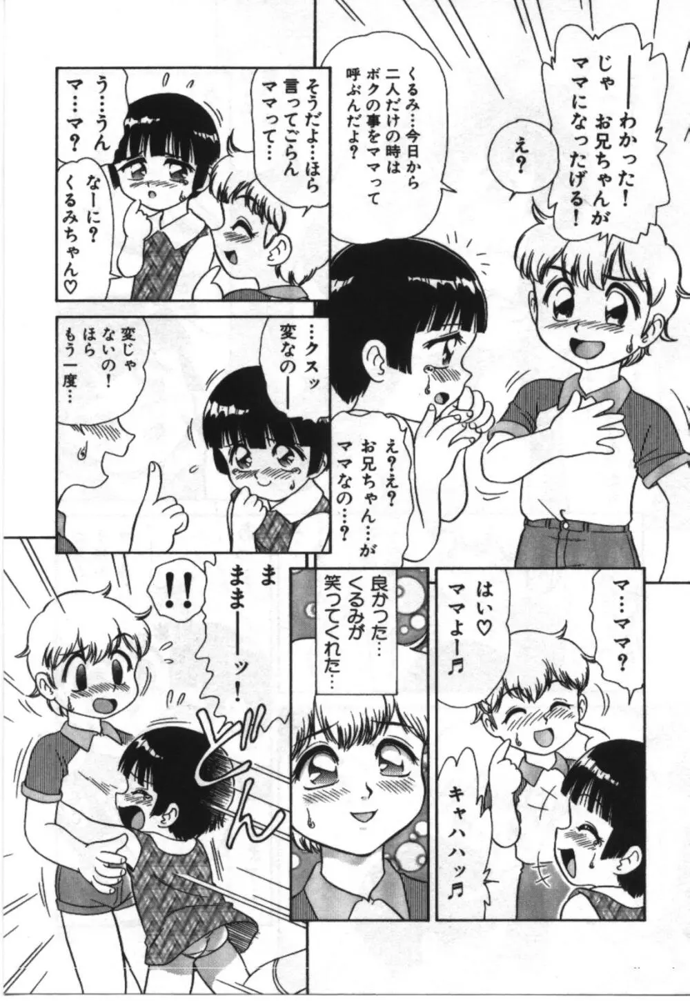 妹恋し Vol.2 13ページ