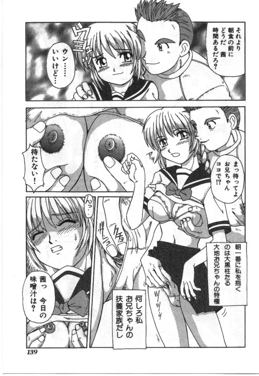 妹恋し Vol.2 139ページ