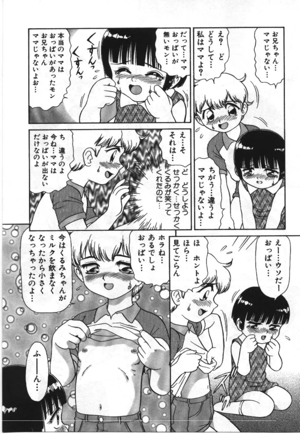 妹恋し Vol.2 15ページ