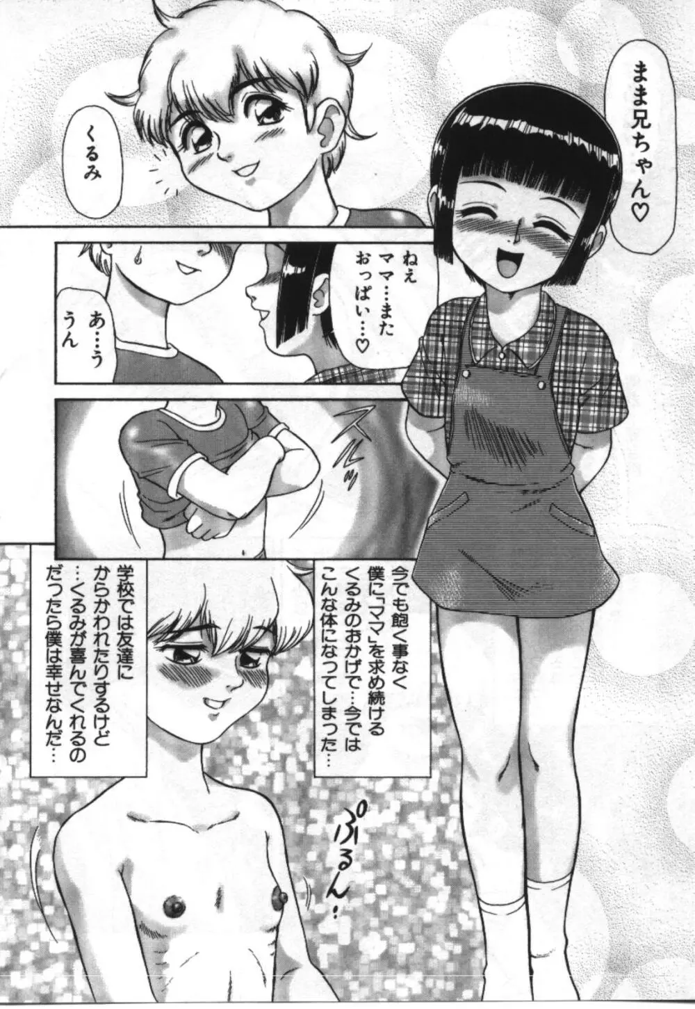 妹恋し Vol.2 18ページ
