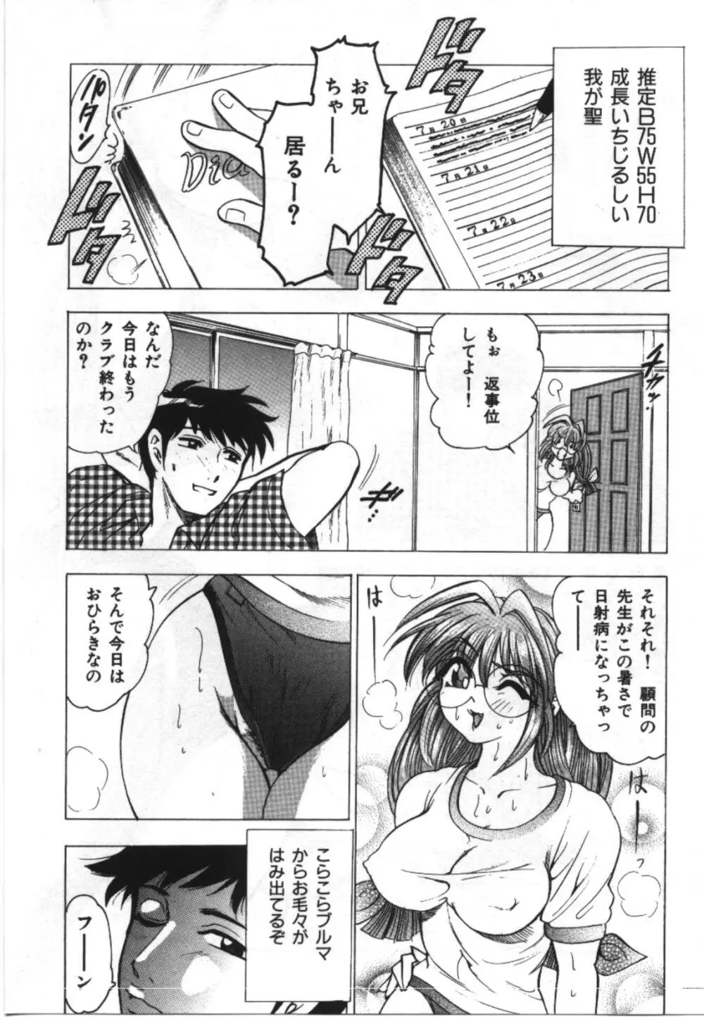 妹恋し Vol.2 183ページ