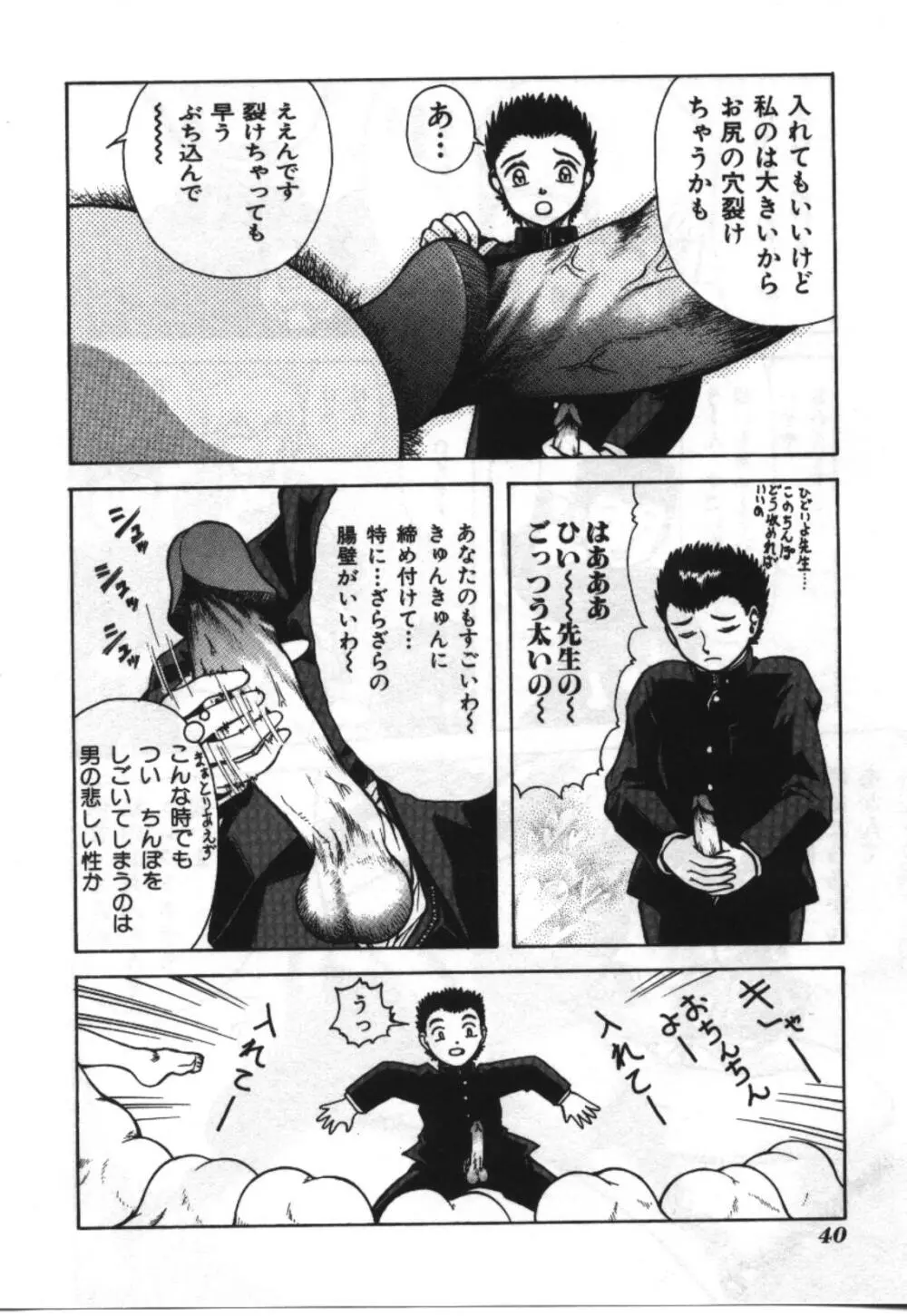 妹恋し Vol.2 40ページ