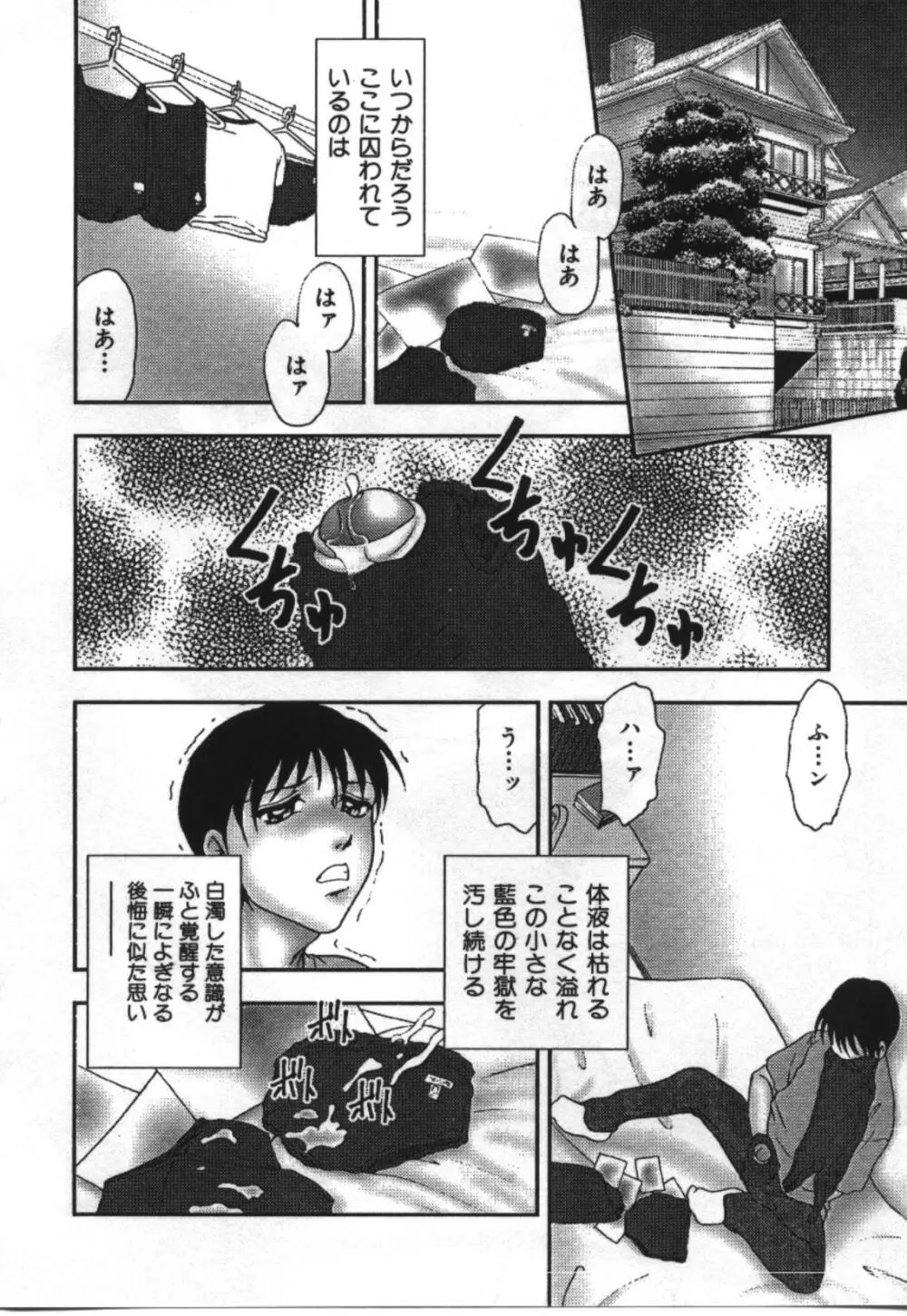 妹恋し Vol.2 68ページ