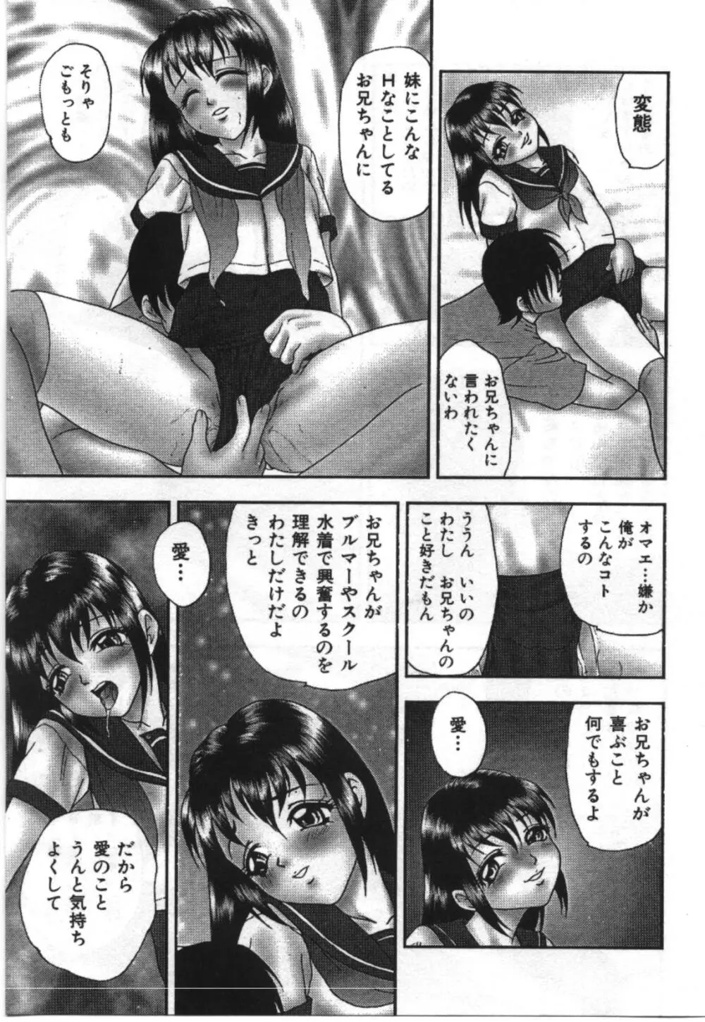 妹恋し Vol.2 71ページ