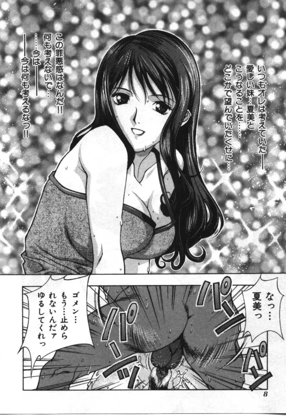 妹恋し Vol.2 8ページ