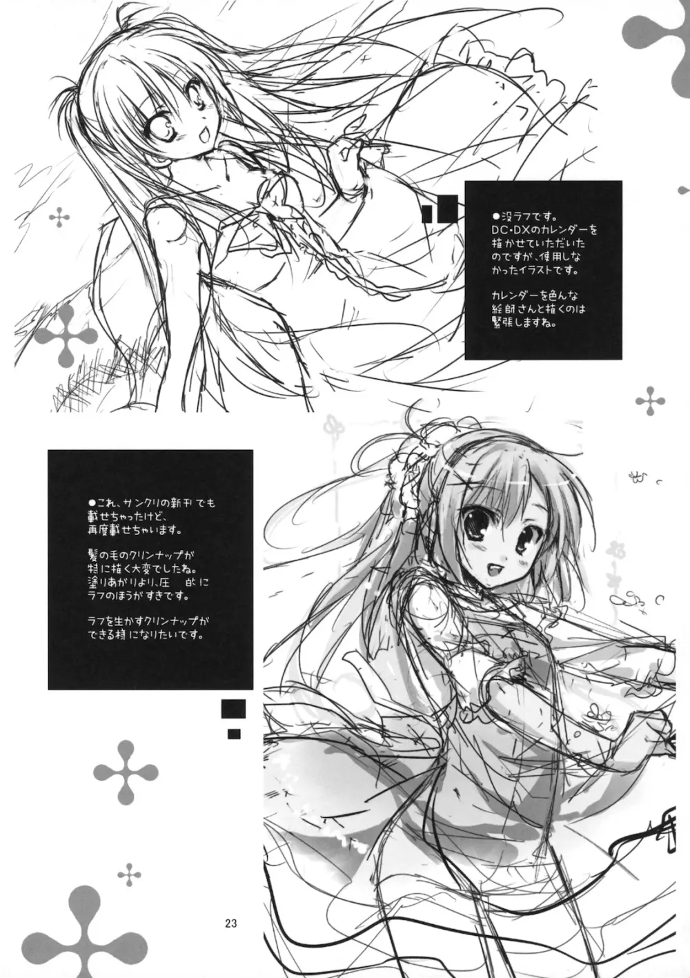 雪色 ～ユキイロ～ 22ページ