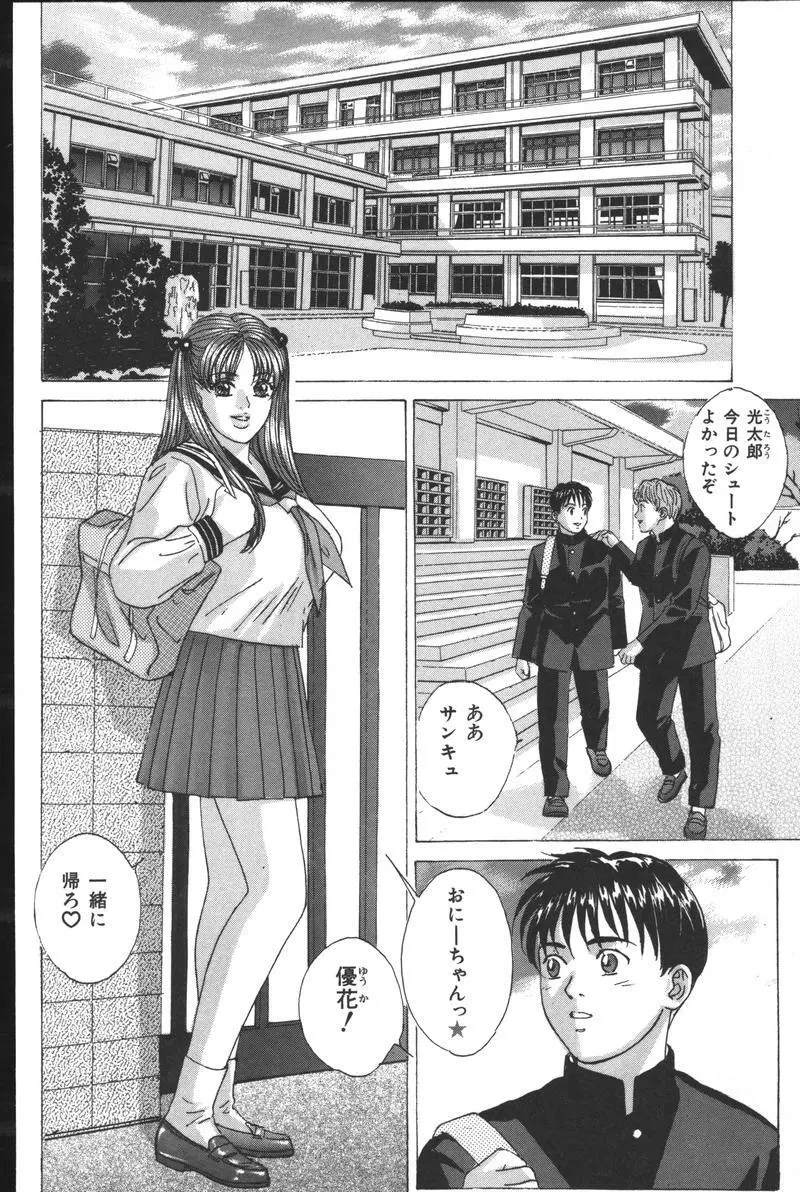妹恋し Vol.3 10ページ