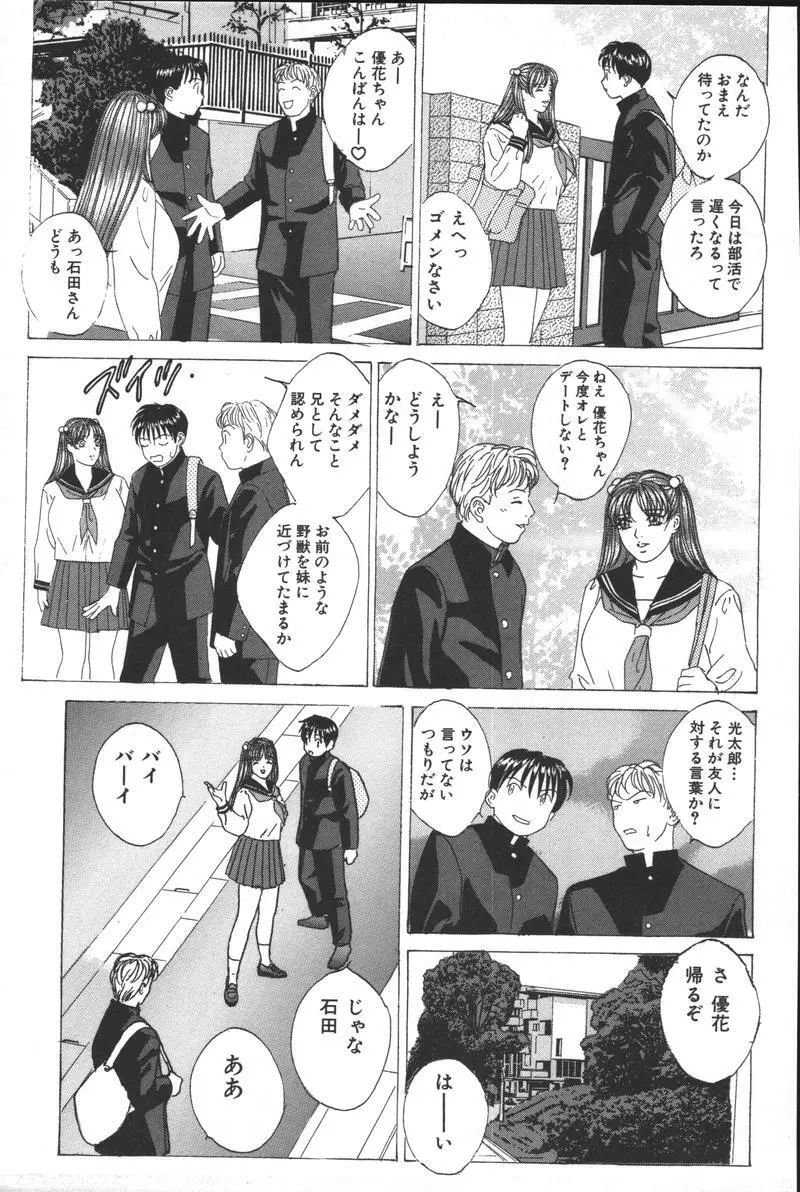 妹恋し Vol.3 11ページ