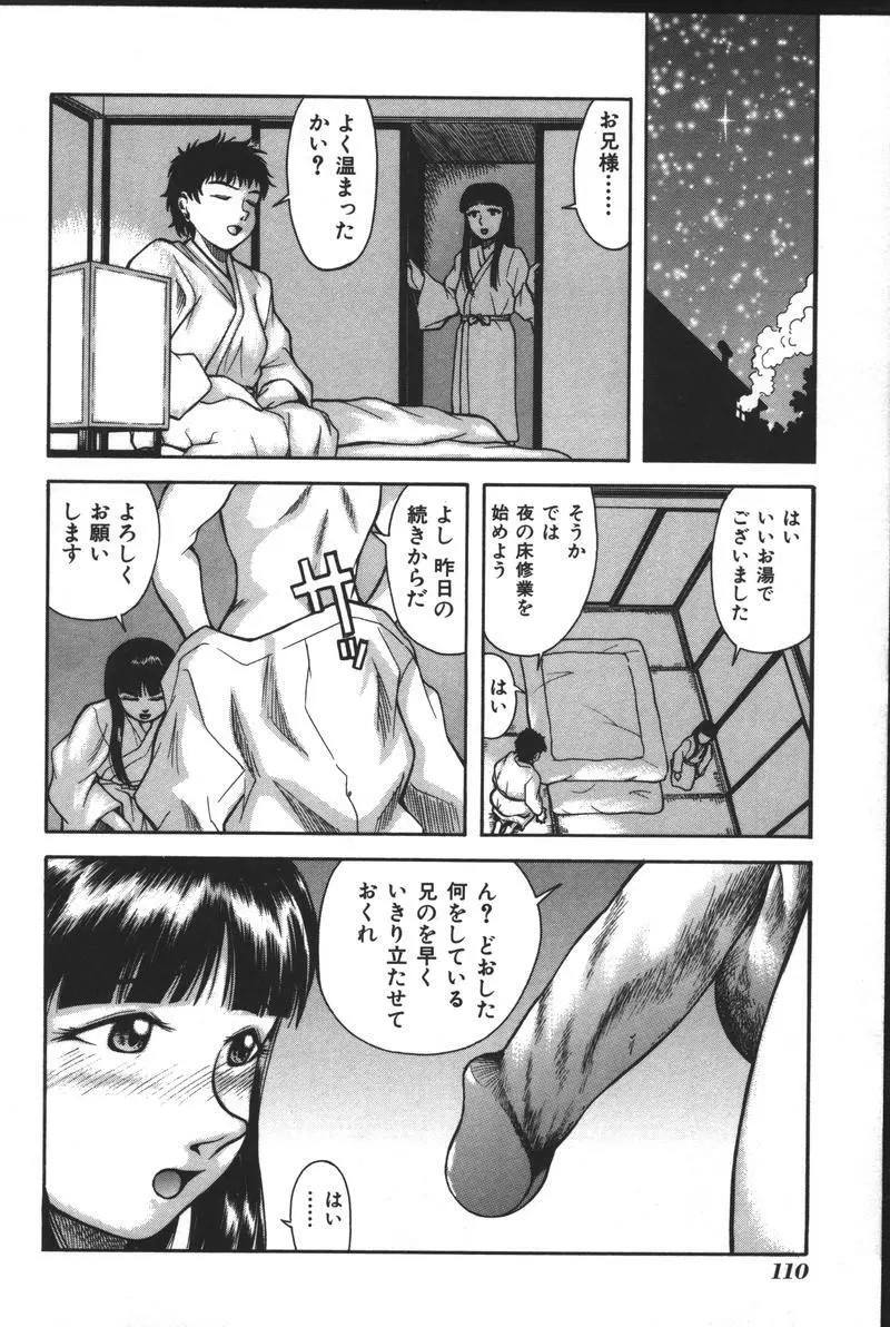 妹恋し Vol.3 112ページ