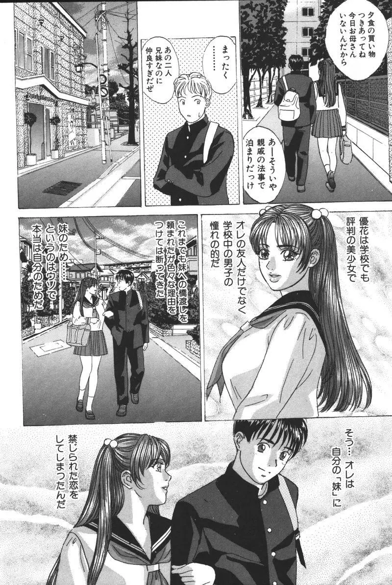 妹恋し Vol.3 12ページ