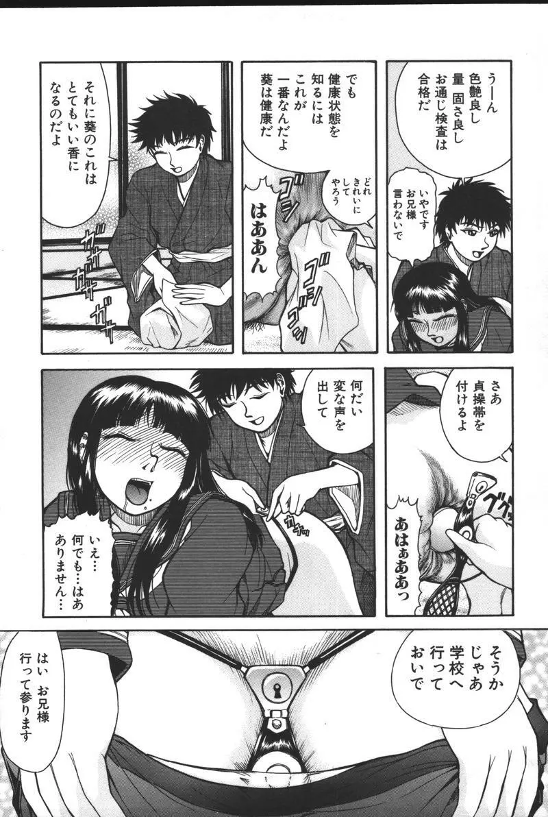 妹恋し Vol.3 125ページ