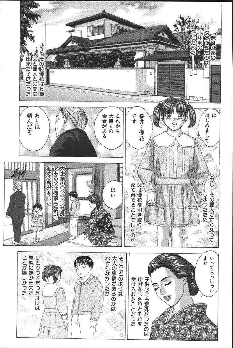 妹恋し Vol.3 13ページ