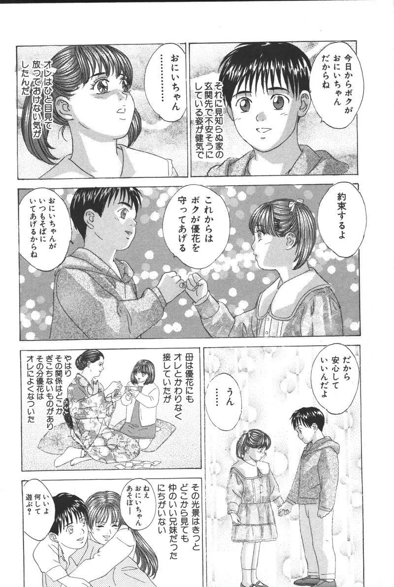 妹恋し Vol.3 14ページ