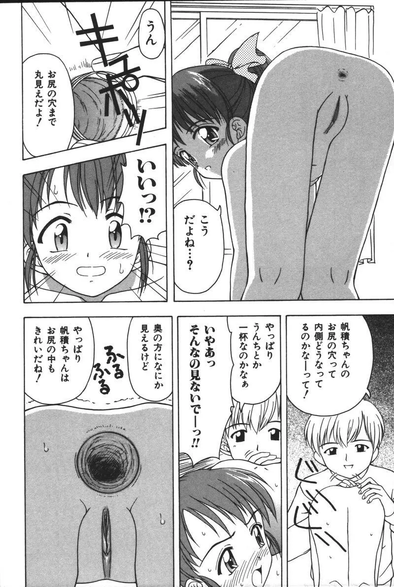 妹恋し Vol.3 148ページ