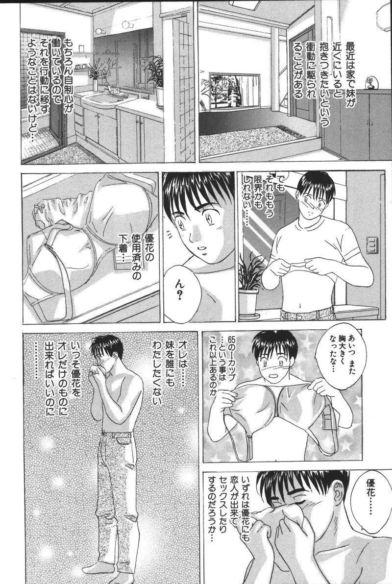 妹恋し Vol.3 16ページ